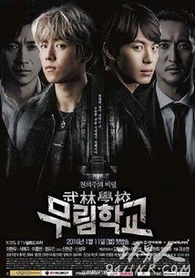 武林学校在线观看免费